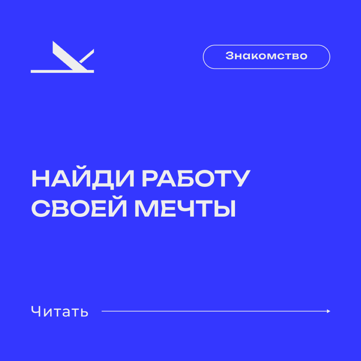 От выгорания к смене деятельности!
«Мы проводим на работе годы жизни и хотим, чтобы это время было наполнено комфортом, а наша деятельность приносила хорошие плоды | Сетка — социальная сеть от hh.ru
