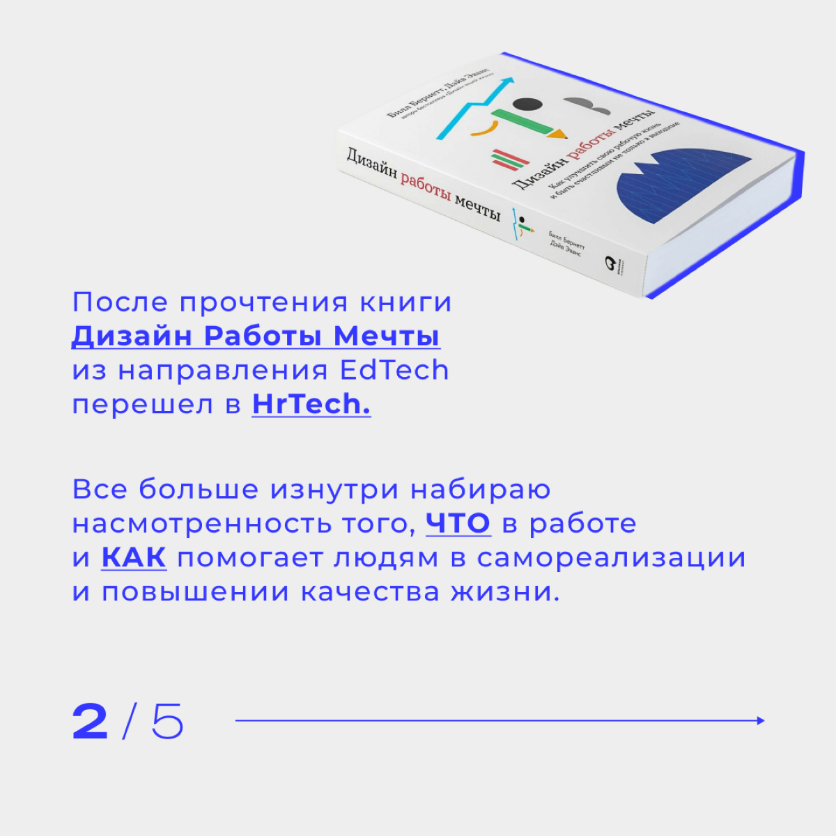 От выгорания к смене деятельности!
«Мы проводим на работе годы жизни и хотим, чтобы это время было наполнено комфортом, а наша деятельность приносила хорошие плоды | Сетка — социальная сеть от hh.ru
