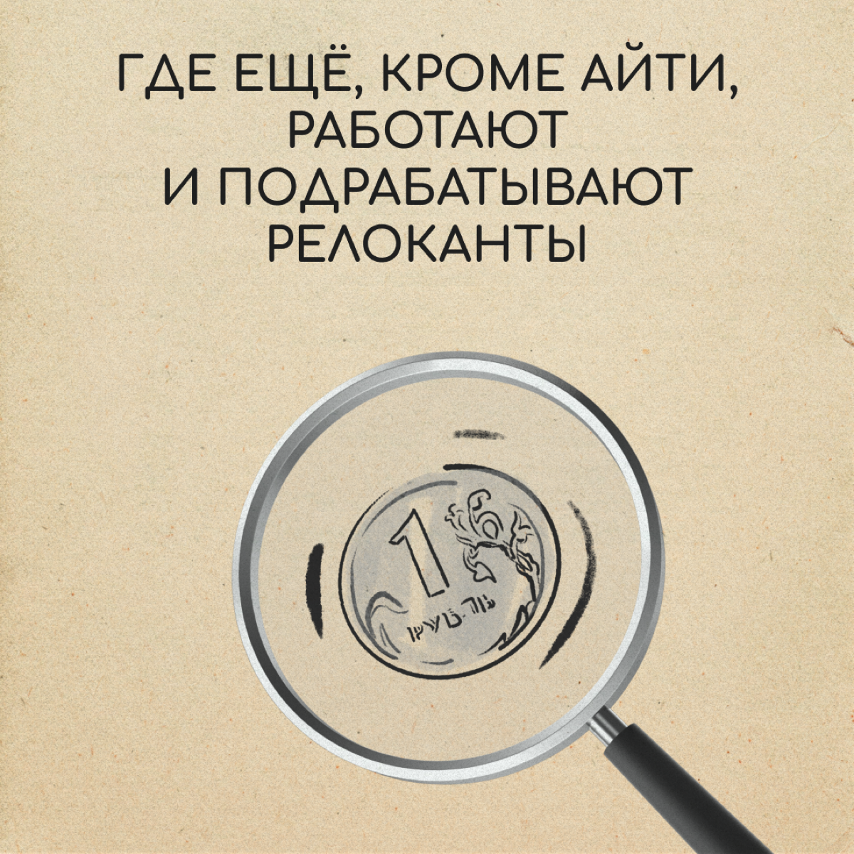 Кажется, что если вы не айтишник, то переезжать в другую страну не имеет смысла: работу там найти не получится. Но наши герои опровергают этот миф. Читайте об их опыте и вдохновляйтесь ✨ | Сетка — социальная сеть от hh.ru