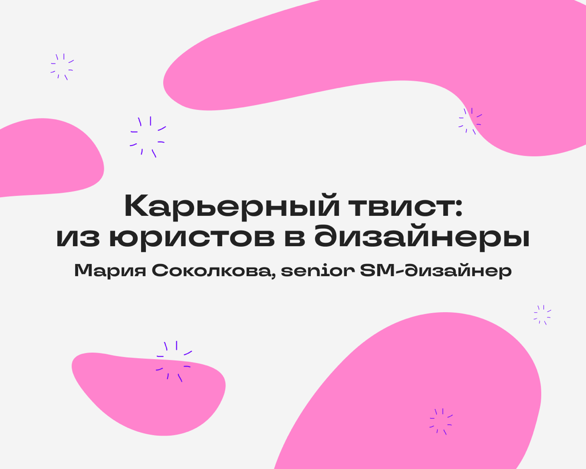 Карьерный твист | Сетка — социальная сеть от hh.ru