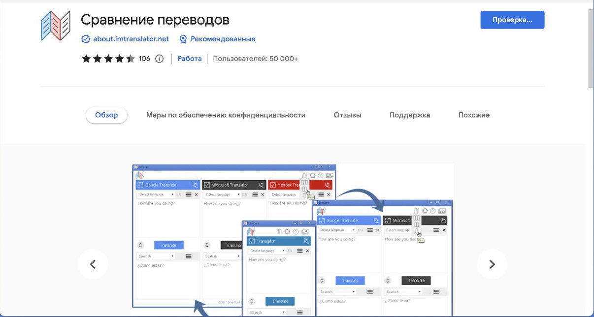 Все лучшие переводчики в одном месте
Устали переключаться между несколькими вкладками, чтобы найти идеальный перевод? У нас есть идеальное решение для вас! Imtranslator – расширение для браузера, кото... | Сетка — социальная сеть от hh.ru