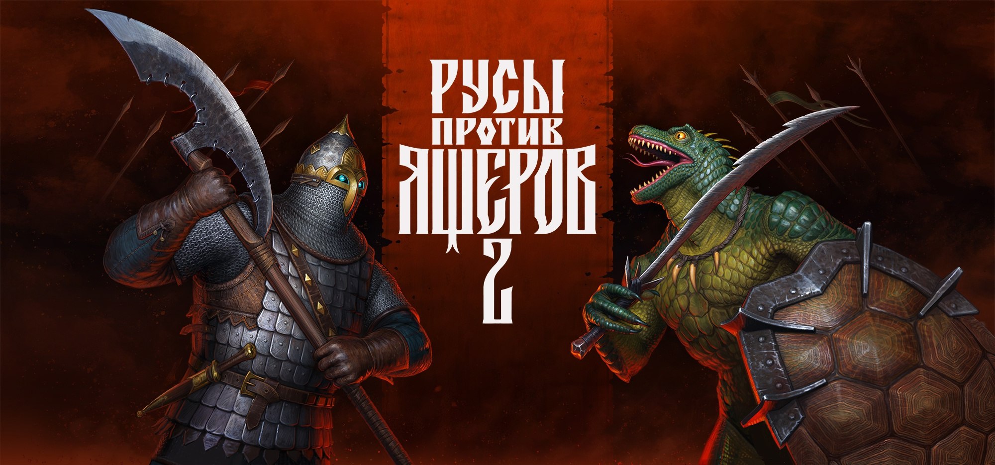 Сиквел "Русов против ящеров" выйдет в первом квартале 2025 года, рассказала Smola Games Studio | Сетка — социальная сеть от hh.ru