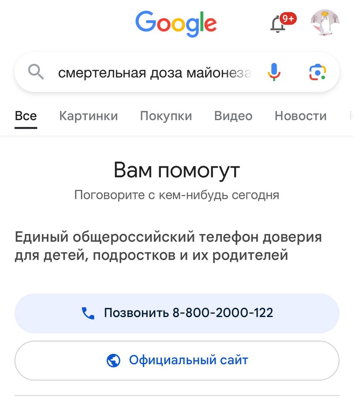 Смеюсь: если вбить запрос в Гугле «смертельная доза майонеза», то вам… предложат позвонить по телефону доверия.
З — забота
🍕зумеры любят пиццу? | Сетка — социальная сеть от hh.ru