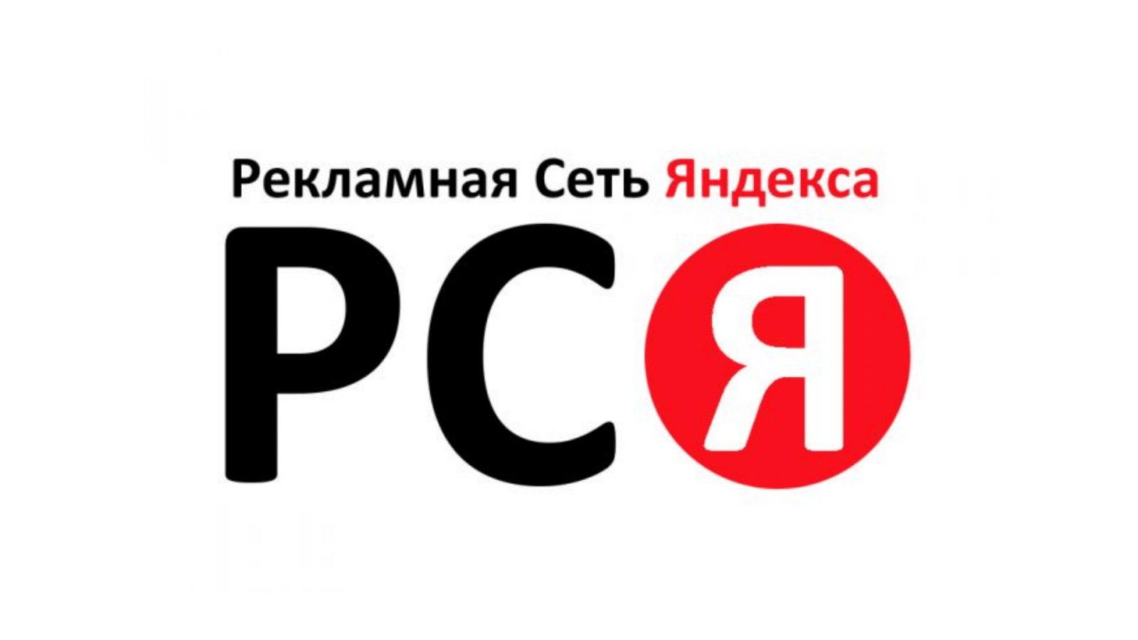 В Рекламной сети Яндекса появился новый формат рекламного блока — In-Image. Реклама показывается поверх изображений на сайтах и помогает дополнительно монетизировать визуальный контент | Сетка — социальная сеть от hh.ru