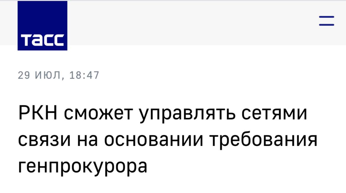 Роскомнадзор получит право управлять сетями связи на основании требования генпрокурора и его заместителей для удаления запрещенной информации | Сетка — социальная сеть от hh.ru