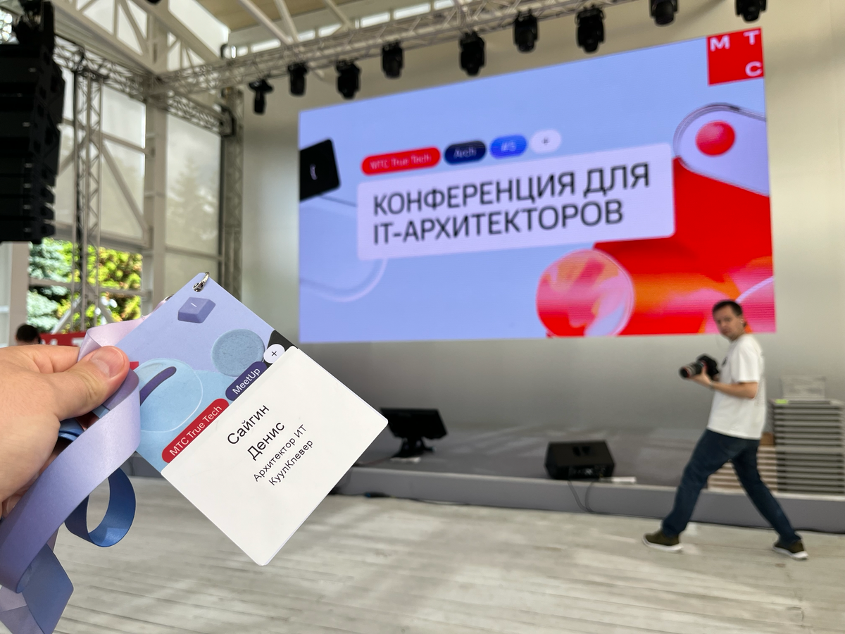 🕺 Конференция True Tech Arch#5 + Architectural Kata 2024 | Сетка — социальная сеть от hh.ru