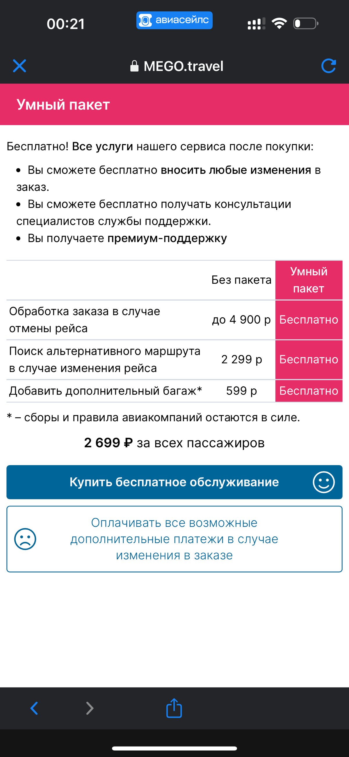 😒 Темные паттерны в сервисах с авиабилетами | Сетка — социальная сеть от hh.ru