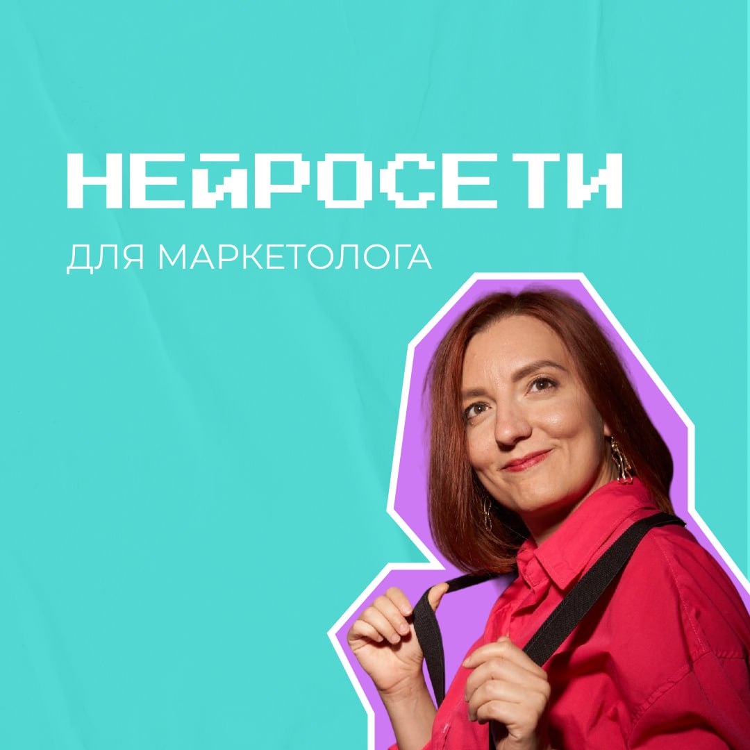 Короче, до 20 огонечков чуток не дотянули, но я ж обещала. А обещания нужно сдерживать.
Нейросети, которые вам точно пригодятся (с кратким описанием функционала для маркетологов):
-ChatGPT | Сетка — социальная сеть от hh.ru