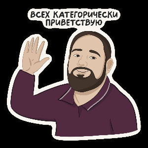 Артём Лащинский | Сетка — социальная сеть от hh.ru