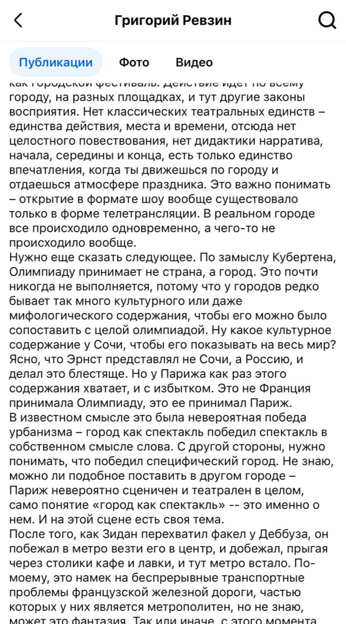 Гриша Ревзин объясняет челяди великую задумку режиссера церемонии парижского открытия Олимпиады на 10 листах А4.
И вроде даже местами интересно | Сетка — социальная сеть от hh.ru