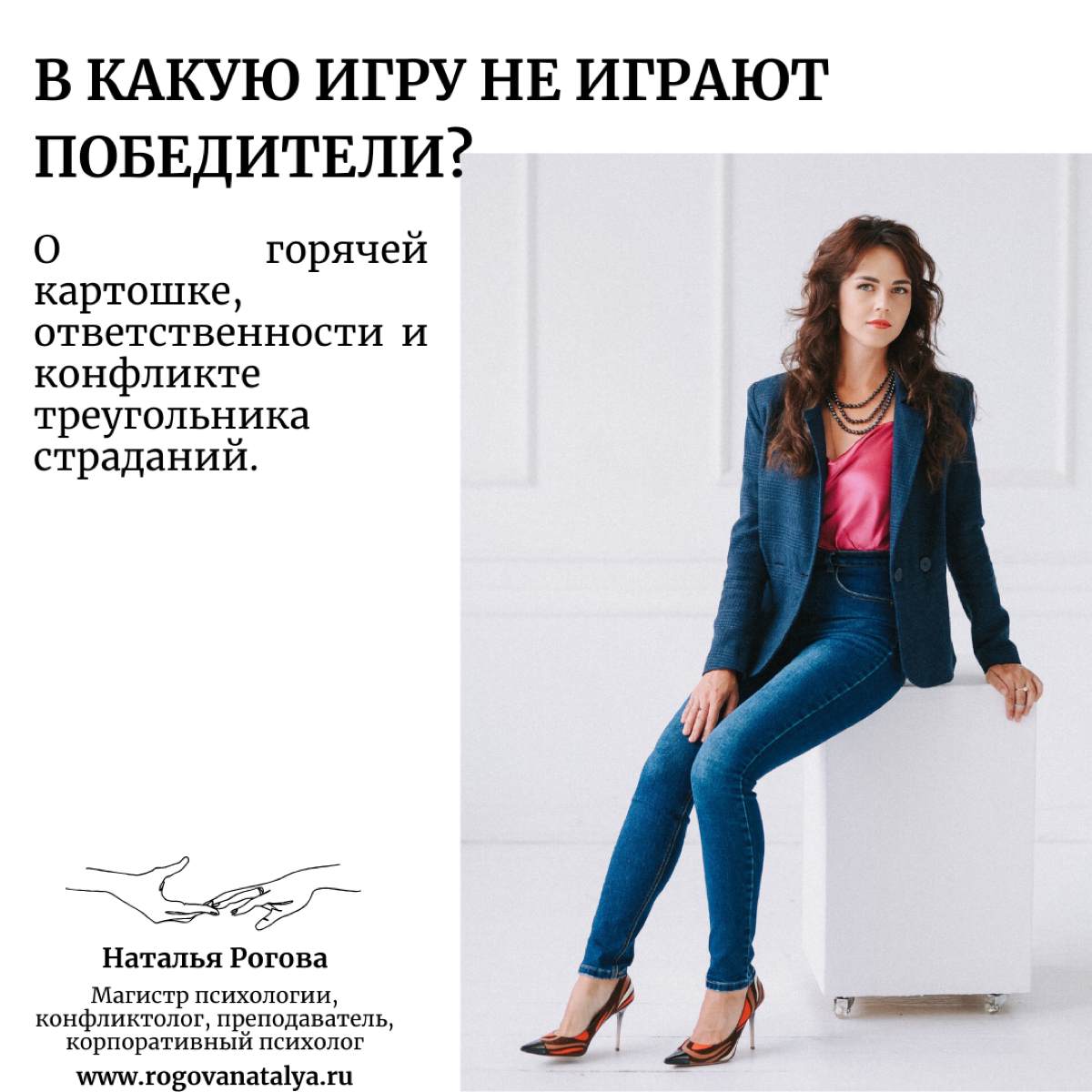 В КАКУЮ ИГРУ НЕ ИГРАЮТ ПОБЕДИТЕЛИ? | Сетка — социальная сеть от hh.ru