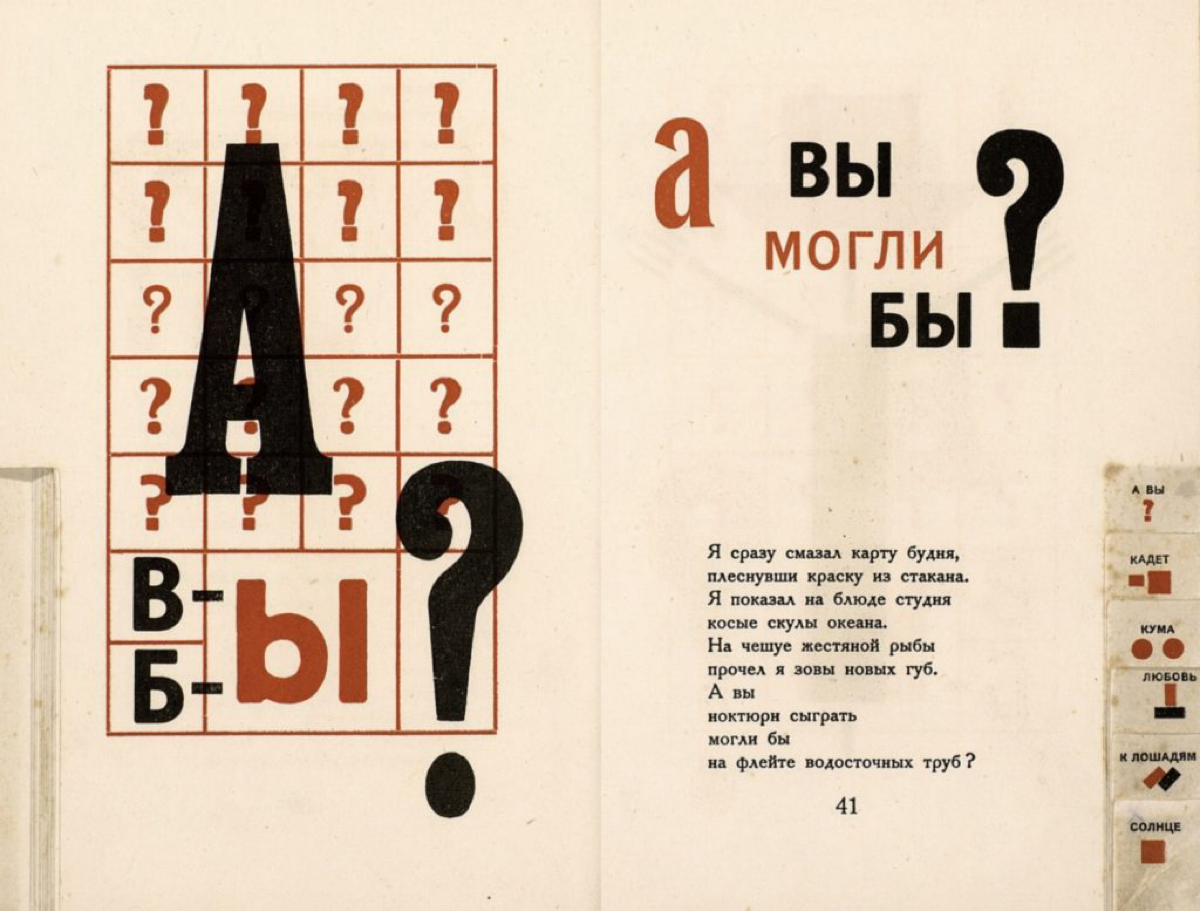 Книжный дизайн русского авангарда | Сетка — социальная сеть от hh.ru