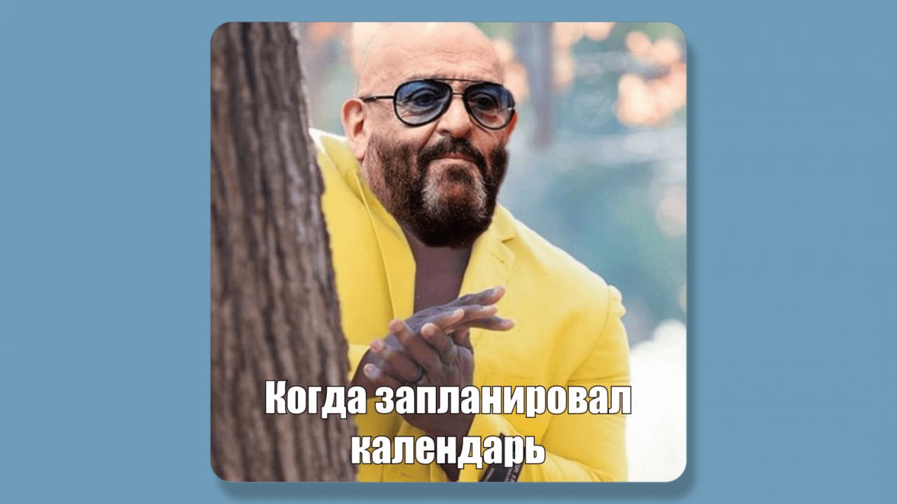 Заповеди эффективного тайм-менеджмента
Планирование рабочего дня — это как завязывание шнурков: кажется, что можно и без этого, но рано или поздно споткнёшься | Сетка — социальная сеть от hh.ru