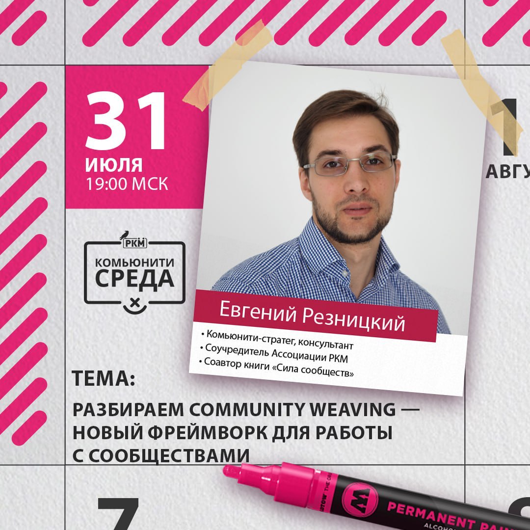 Разбираем новый фреймворк для работы с сообществами!
На грядущей «Комьюнити-среде» 31 июля в 19:00 обсудим фреймворк для построения и развития сообществ Community Weaving | Сетка — социальная сеть от hh.ru