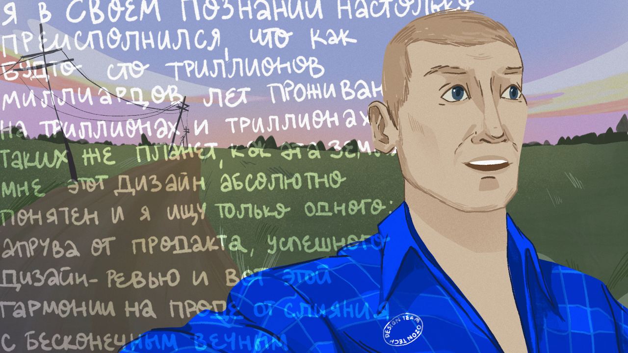 Отрицание, гнев, торг: как дизайну и разработке найти общий язык
Привет! Я Женя — редактор этого канала и по совместительству ведущий продуктовый дизайнер в навигации клиентского приложения Ozon | Сетка — социальная сеть от hh.ru