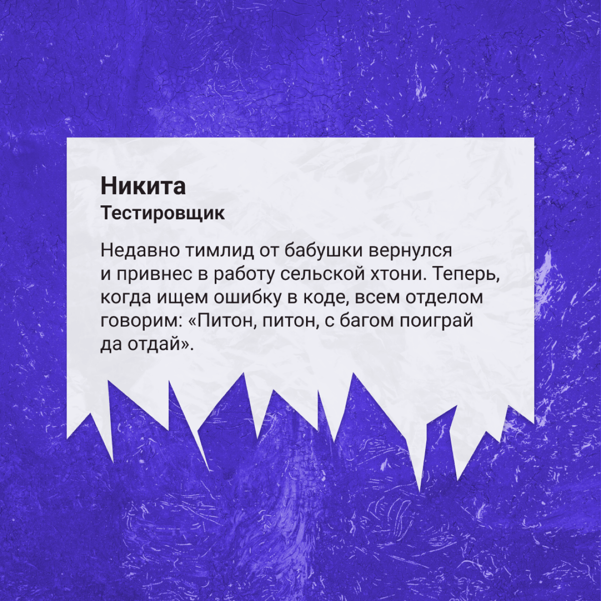 — Почему по средам все чатики завалены картинками жаб?
— У нас тут так принято.
А какие странные привычки есть у вас в компании? | Сетка — социальная сеть от hh.ru