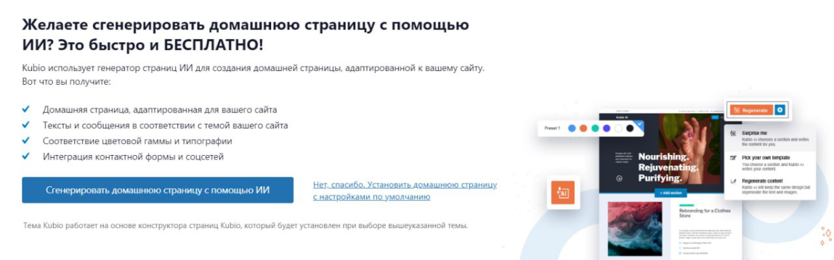 🤖 Генерация сайта в WordPresss с помощью нейросети
Не то чтобы прям сайт получится... Лендинг будет :)
1. Устанавливаем Wordpress.
2. Заходим в админку и ставим тему Kubio.
3. Тыкаем активировать | Сетка — социальная сеть от hh.ru