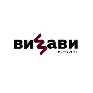 ВИЗАВИ Консалт