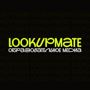 lookupmate | образовательное медиа