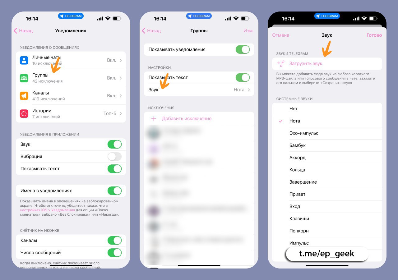 Как установить собственный рингтон на уведомления в Telegram?
В Telegram вы можете загружать собственные мелодии и использовать их в качестве звуков уведомлений для личных чатов, групп, каналов и исто... | Сетка — социальная сеть от hh.ru