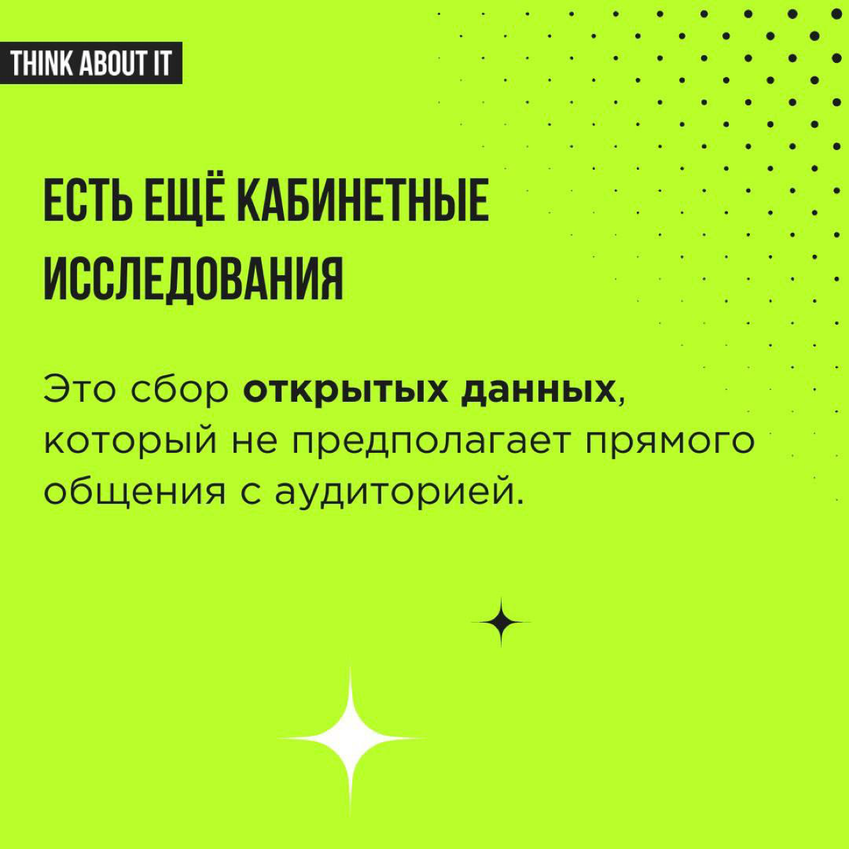 Исследовать ЦА необходимо! Чтобы не запутаться в методах и использовать их максимально эффективно, коротко расскажем о разных подходах.  
Листаем карточки ✨ | Сетка — социальная сеть от hh.ru