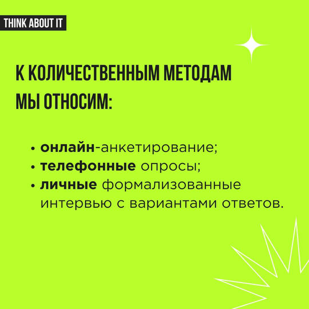 Исследовать ЦА необходимо! Чтобы не запутаться в методах и использовать их максимально эффективно, коротко расскажем о разных подходах.  
Листаем карточки ✨ | Сетка — социальная сеть от hh.ru