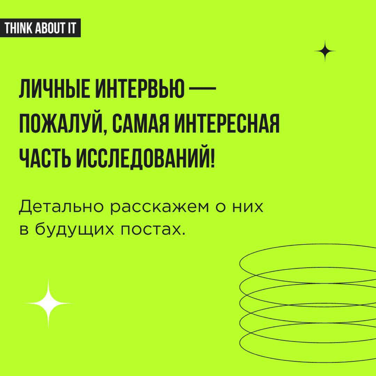 Исследовать ЦА необходимо! Чтобы не запутаться в методах и использовать их максимально эффективно, коротко расскажем о разных подходах.  
Листаем карточки ✨ | Сетка — социальная сеть от hh.ru