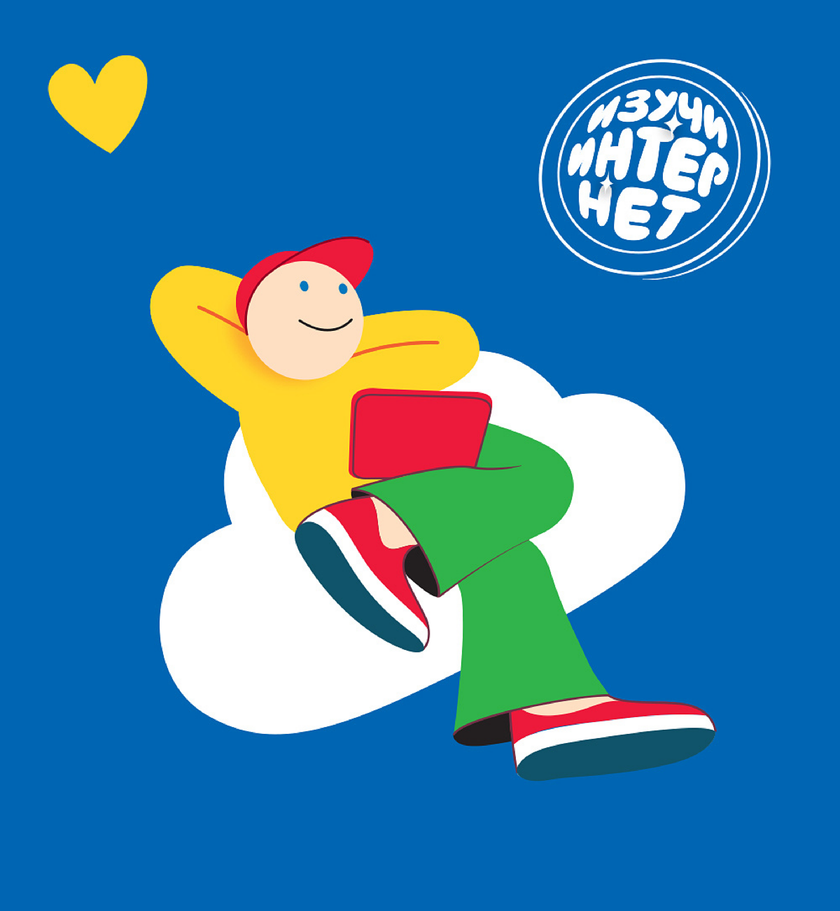 Настольная игра для детского интернета. Доменная зона «Точка дети». Игра для позновательного проекта от этой зоны, где детей учат азам интернета | Сетка — социальная сеть от hh.ru