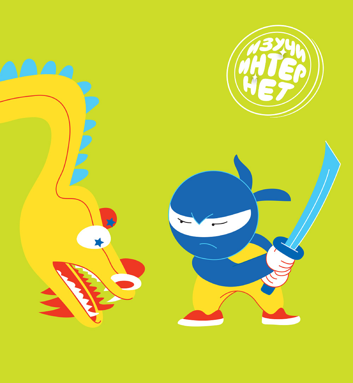 Настольная игра для детского интернета. Доменная зона «Точка дети». Игра для позновательного проекта от этой зоны, где детей учат азам интернета | Сетка — социальная сеть от hh.ru