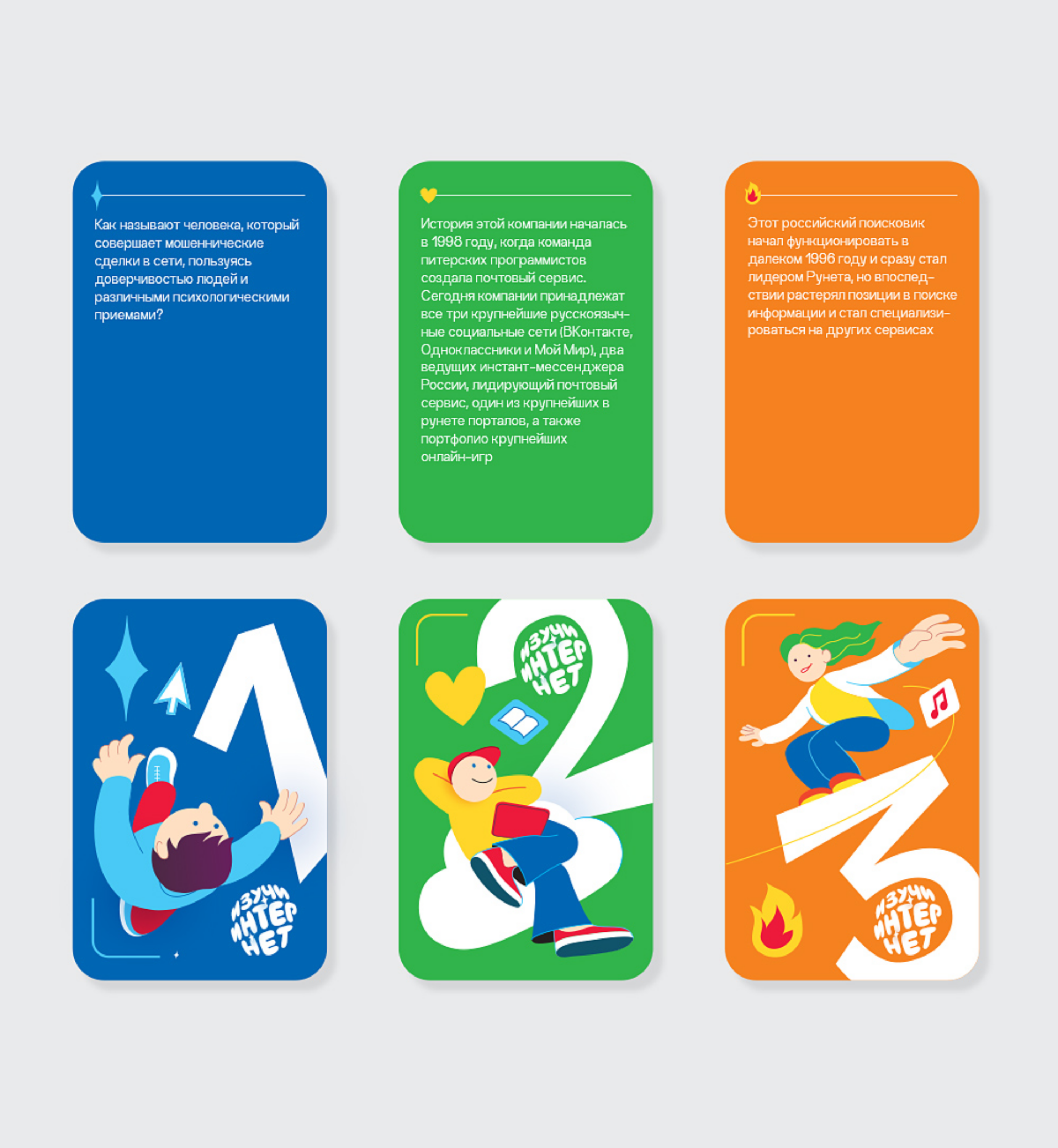 Настольная игра для детского интернета. Доменная зона «Точка дети». Игра для позновательного проекта от этой зоны, где детей учат азам интернета | Сетка — социальная сеть от hh.ru