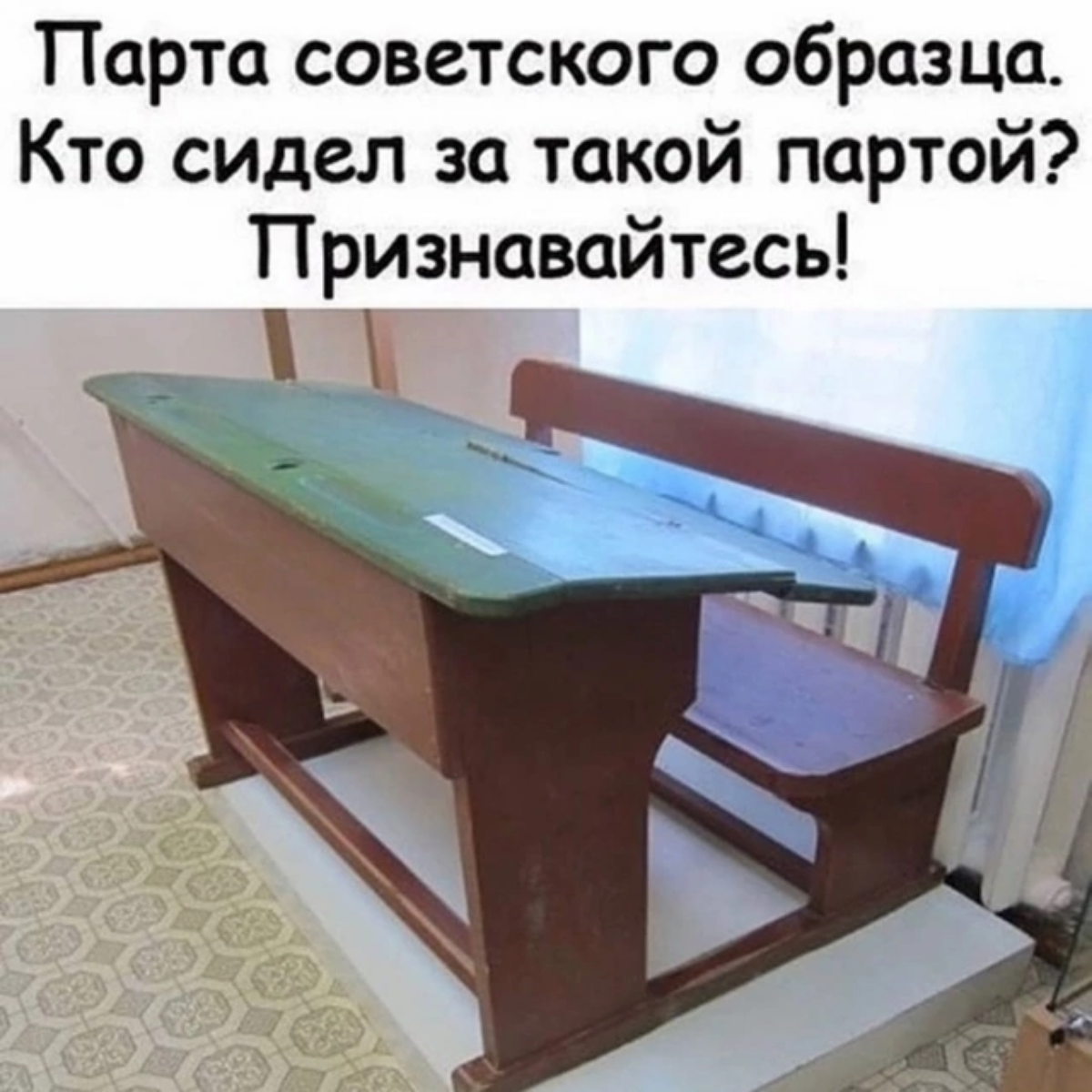 😍 Парта советского образца. Учились за такой партой? | Сетка — социальная сеть от hh.ru
