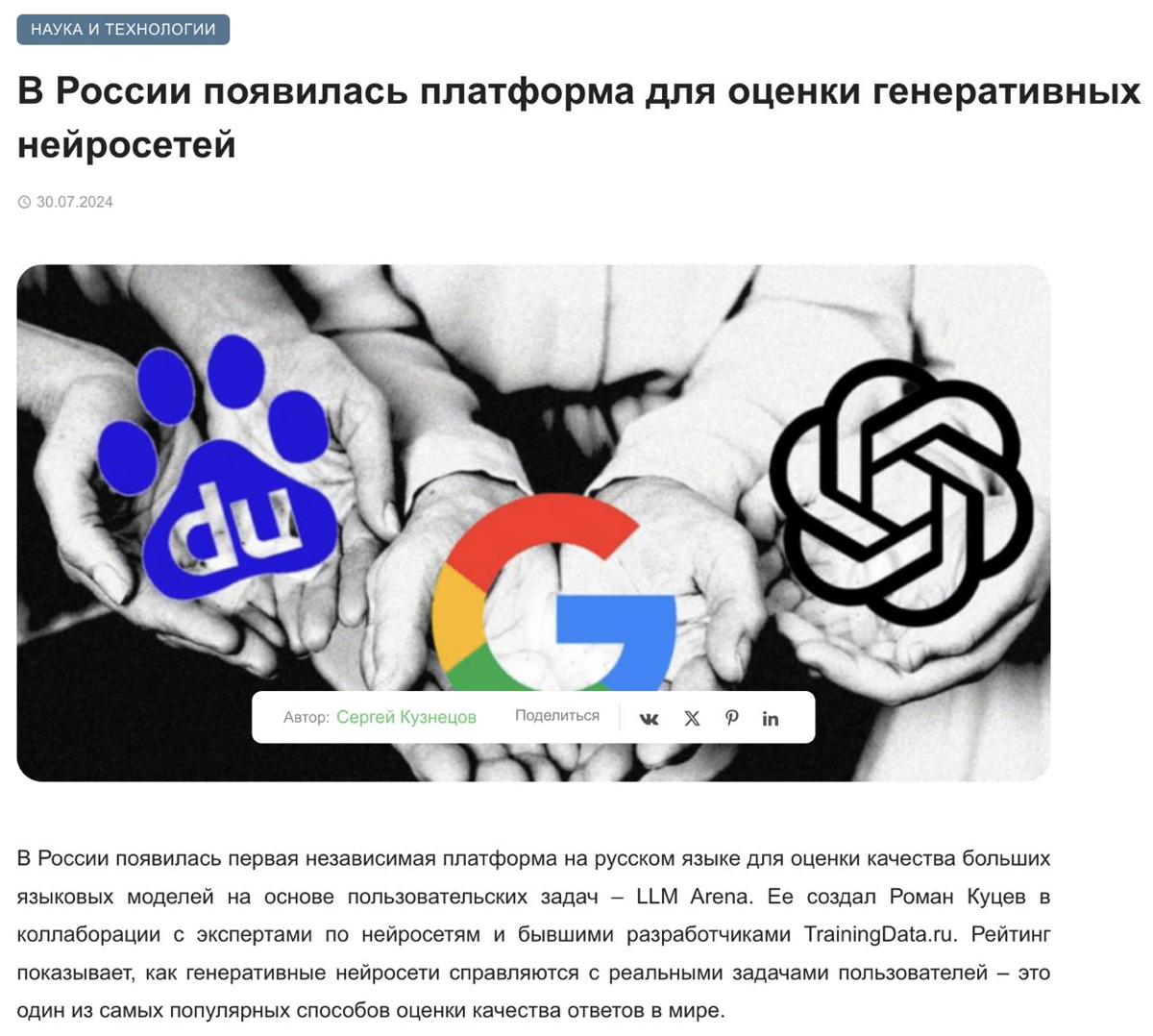 ⚡️LLM Arena — это первая независимая русскоязычная платформа для оценки качества больших языковых моделей (LLM) на основе пользовательских задач | Сетка — социальная сеть от hh.ru
