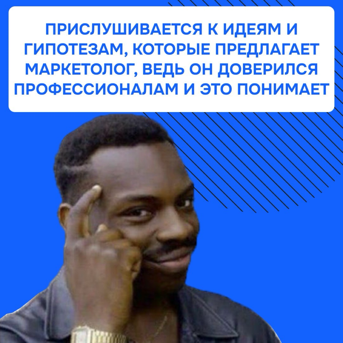 Клиенты мечты в глазах маркетолога 🥹 | Сетка — социальная сеть от hh.ru