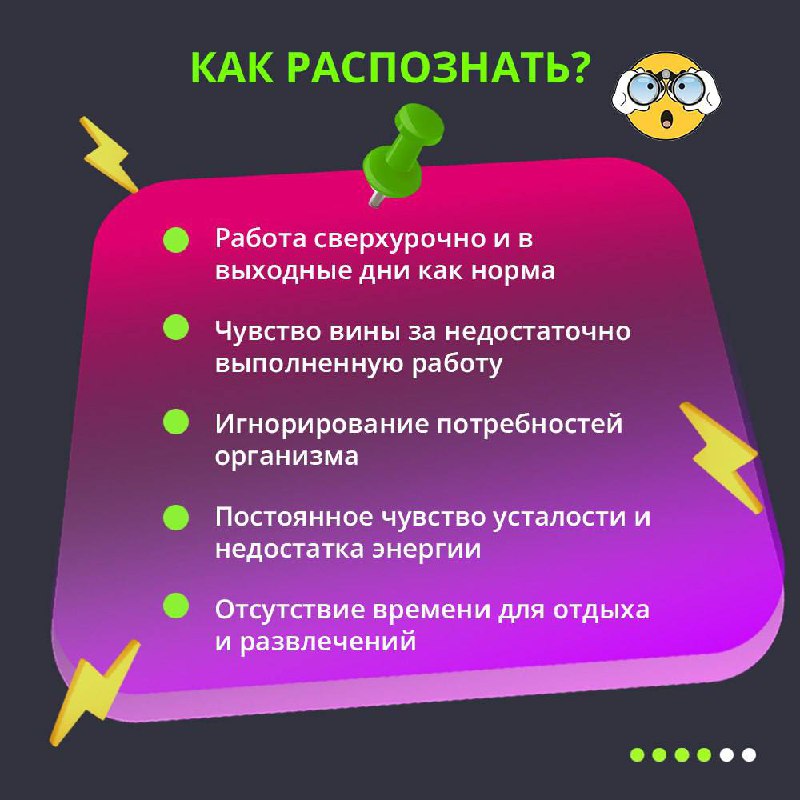 Мы все хотим быть продуктивными, успешными и эффективными⚡️
Но где грань между здоровым стремлением к результату и токсичной продуктивностью? Рассказали в карточках.
#BellintegratorTeam #советыBell | Сетка — социальная сеть от hh.ru