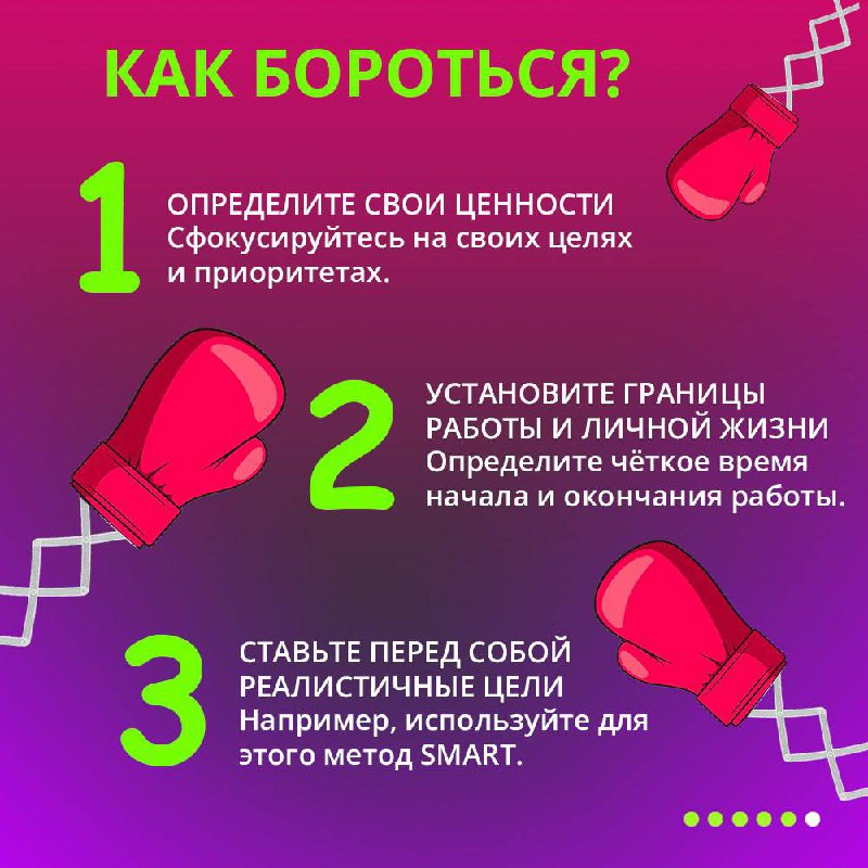 Мы все хотим быть продуктивными, успешными и эффективными⚡️
Но где грань между здоровым стремлением к результату и токсичной продуктивностью? Рассказали в карточках.
#BellintegratorTeam #советыBell | Сетка — социальная сеть от hh.ru