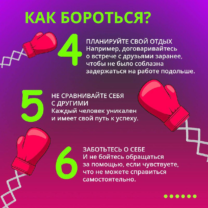 Мы все хотим быть продуктивными, успешными и эффективными⚡️
Но где грань между здоровым стремлением к результату и токсичной продуктивностью? Рассказали в карточках.
#BellintegratorTeam #советыBell | Сетка — социальная сеть от hh.ru