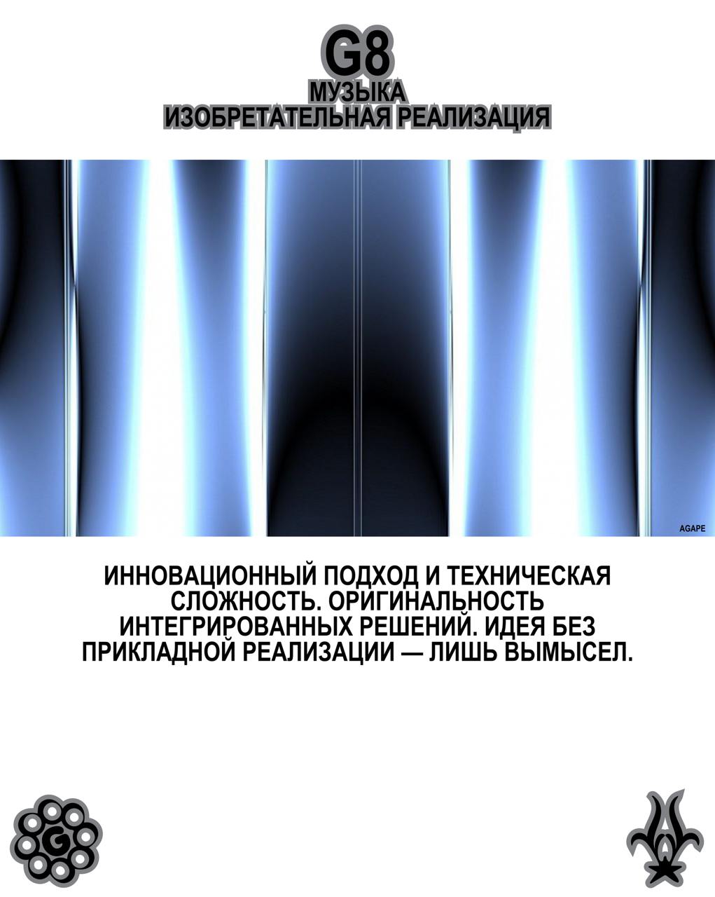 G8 Creative Awards ⟶ Музыка Мы ждем ваши работы в сфере музыки, если вы стремитесь развиваться, экспериментировать и поражать уровнем созданных креативных и нестандартных решений | Сетка — социальная сеть от hh.ru