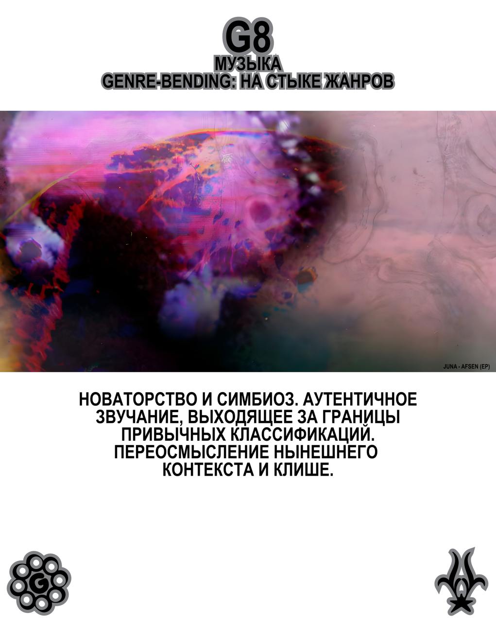 G8 Creative Awards ⟶ Музыка Мы ждем ваши работы в сфере музыки, если вы стремитесь развиваться, экспериментировать и поражать уровнем созданных креативных и нестандартных решений | Сетка — социальная сеть от hh.ru