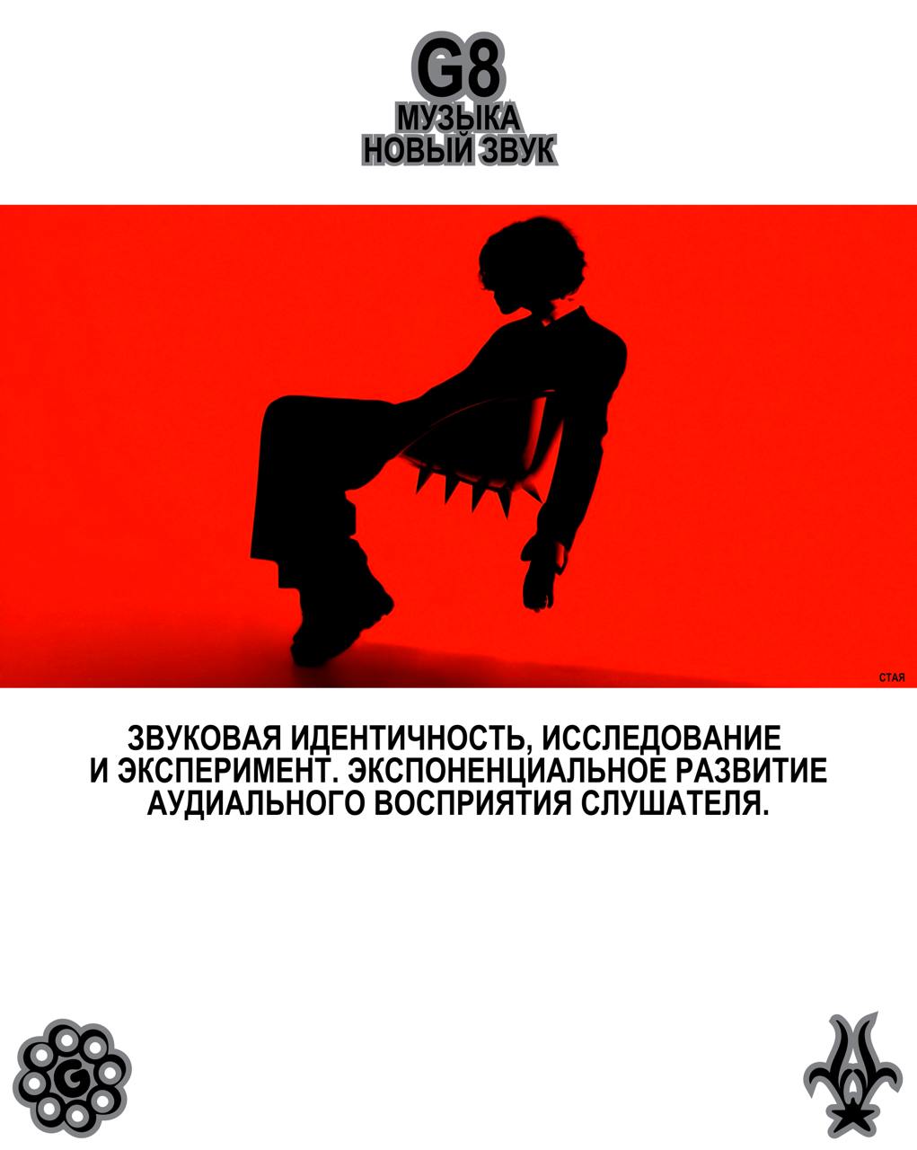 G8 Creative Awards ⟶ Музыка Мы ждем ваши работы в сфере музыки, если вы стремитесь развиваться, экспериментировать и поражать уровнем созданных креативных и нестандартных решений | Сетка — социальная сеть от hh.ru