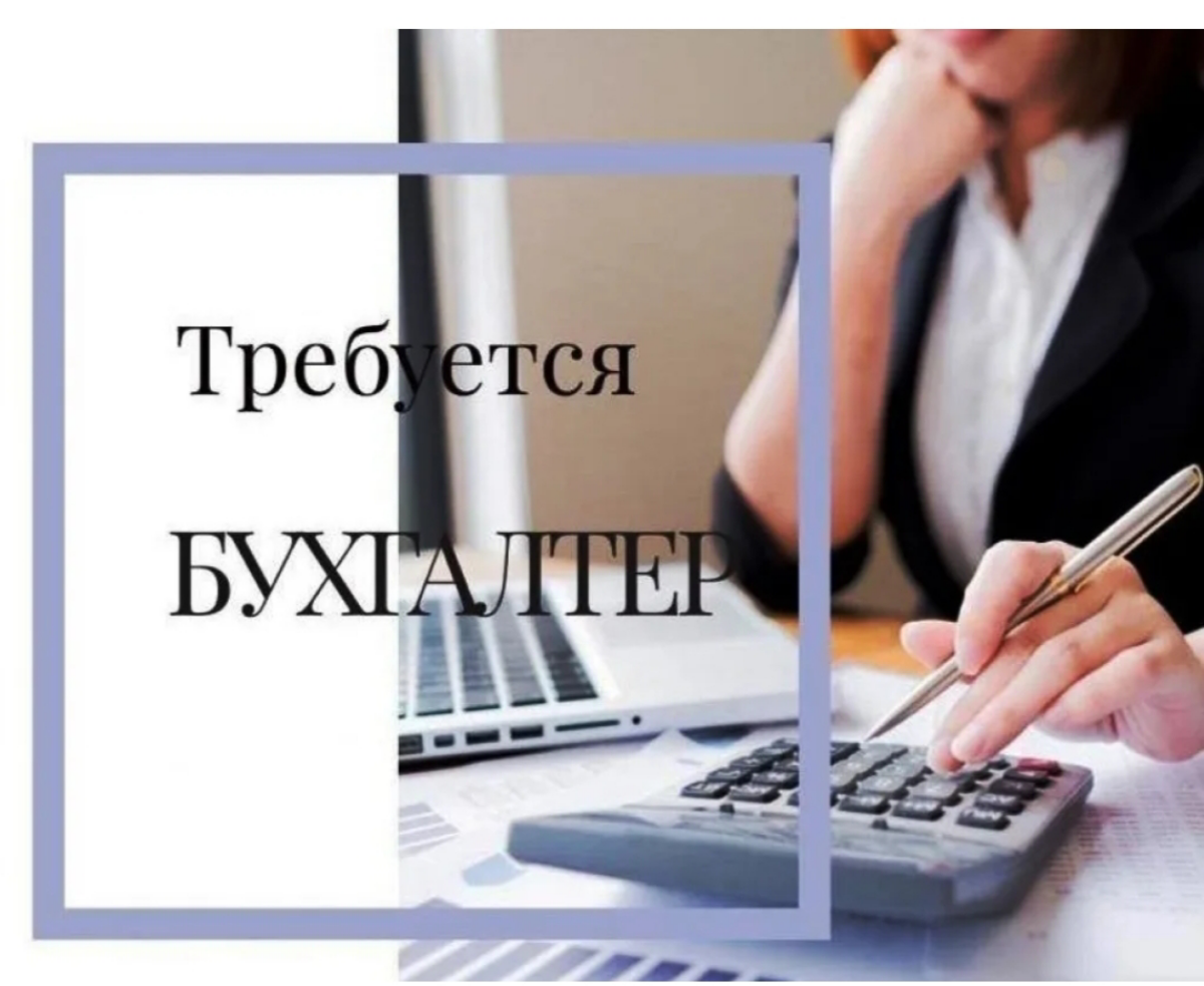 ❗ВАКАНСИЯ
Москва. IT-компания ищет бухгалтера🤓 | Сетка — социальная сеть от hh.ru