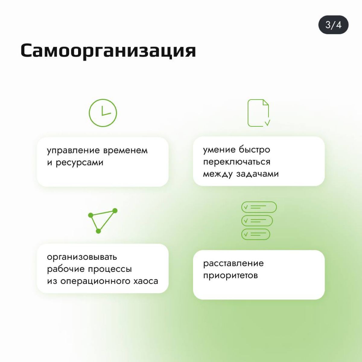 Навыки, которые помогут стать лучшим руководителем ⭐️
Быть успешным руководителем — не только про профессиональные знания, но и про личные качества | Сетка — социальная сеть от hh.ru