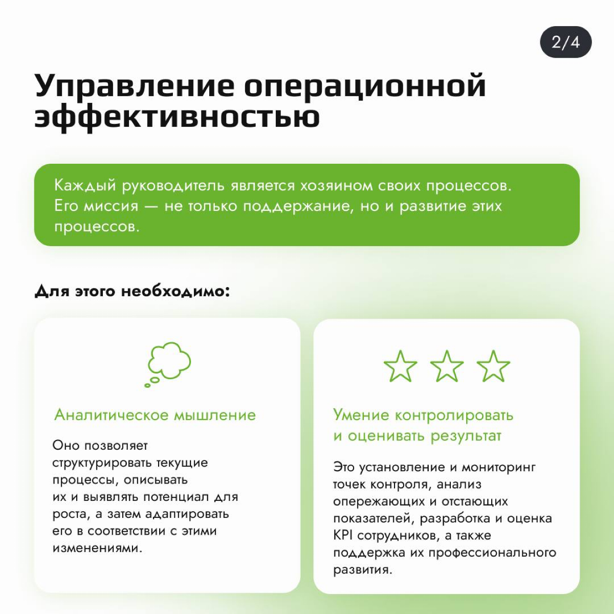Навыки, которые помогут стать лучшим руководителем ⭐️
Быть успешным руководителем — не только про профессиональные знания, но и про личные качества | Сетка — социальная сеть от hh.ru