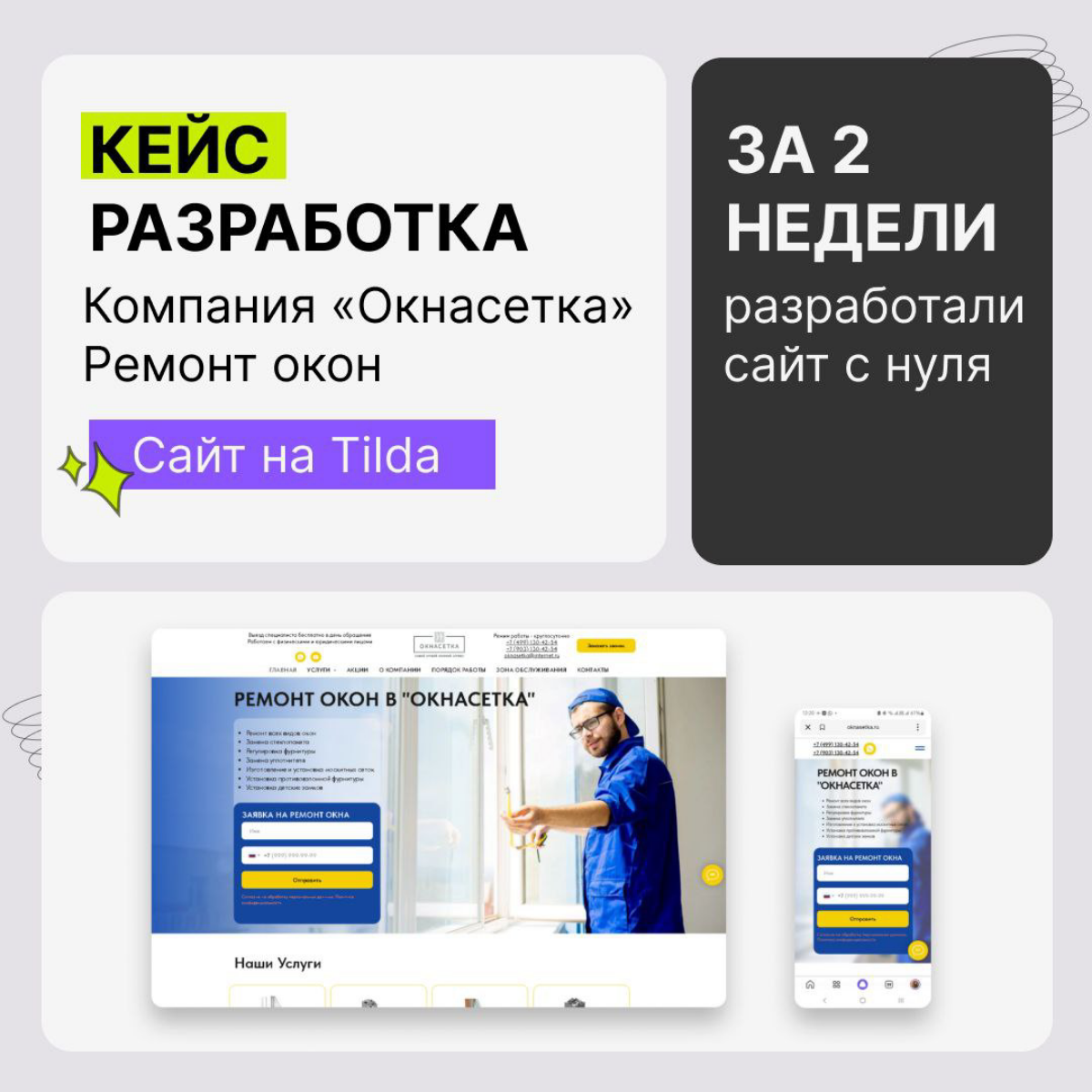Разработка сайта на Tilda с нуля за 2 недели | Сетка — социальная сеть от hh.ru