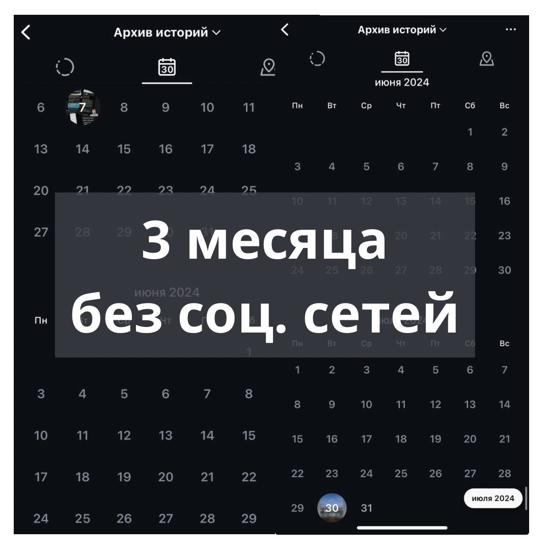 3 месяца без соц | Сетка — социальная сеть от hh.ru