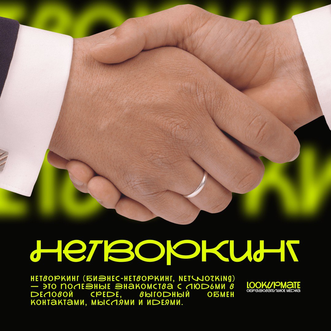 У меня есть друг. Я часто наблюдаю как он участвует в различных проектах и насыщает круг общения новыми интересными людьми. Что в этом особенного? А то, что мне захотелось также | Сетка — социальная сеть от hh.ru