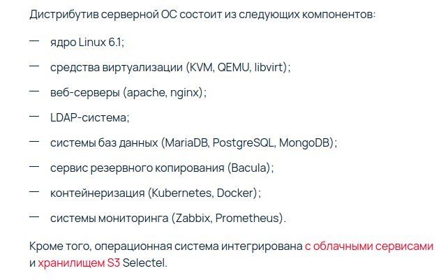 Облачный провайдер Selectel начал публичное бета-тестирования собственной серверной операционной системы на базе Linux
В рамках бета-тестирования клиент сможет использовать ОС для решения своих задач | Сетка — социальная сеть от hh.ru