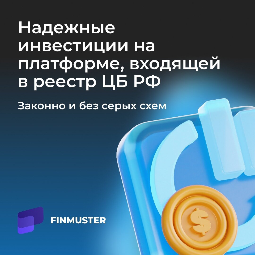 Законные инвестиции с доходом от 30% годовых!
Хотите инвестировать безопасно и получать высокий доход? Наша платформа предлагает надежные инвестиционные решения с доходностью от 30% годовых | Сетка — социальная сеть от hh.ru
