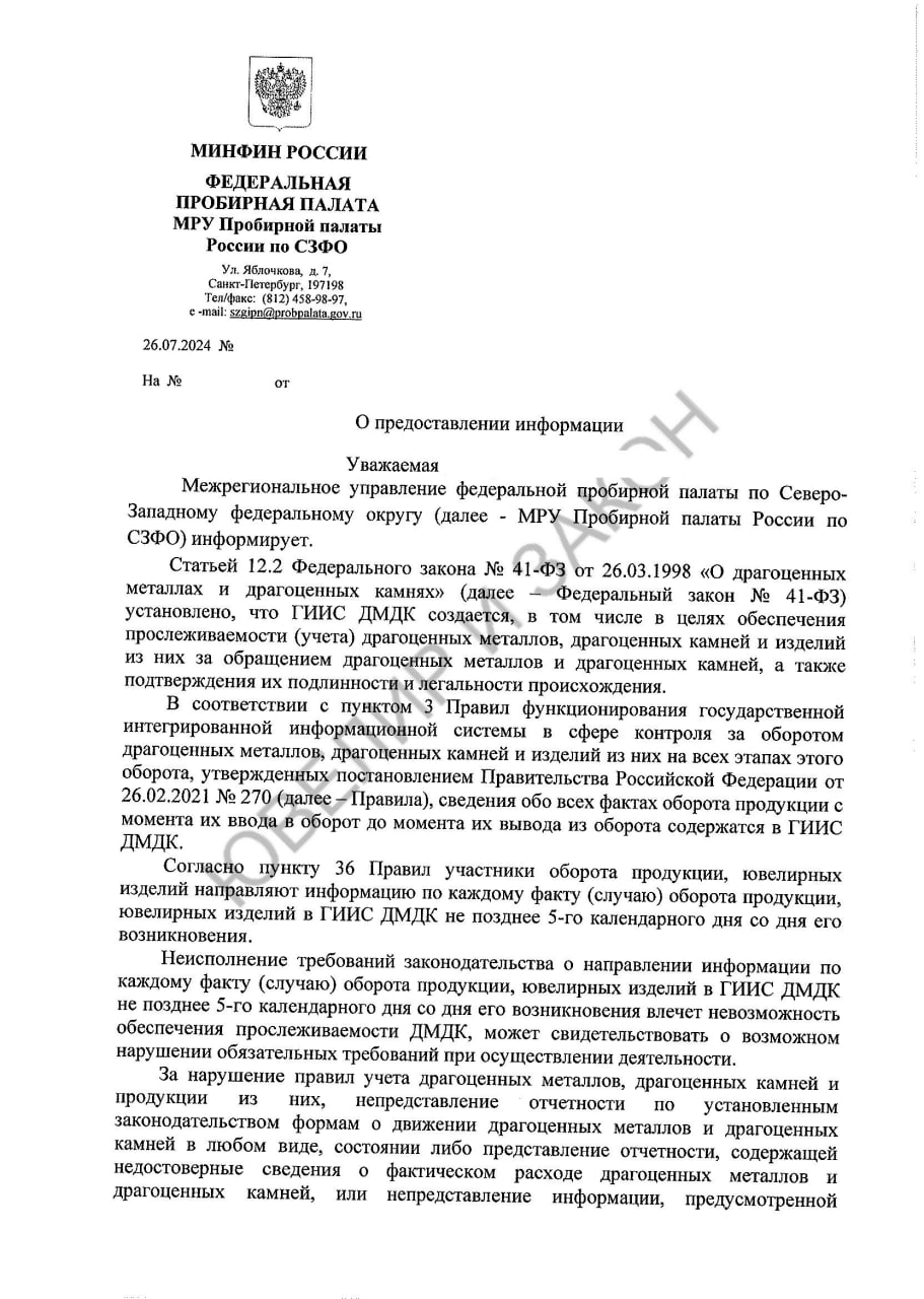 ⚡️⚡️⚡️⚡️ Пробирная палата заинтересовалась деятельностью мастерских, которые не заносят сведения о ремонте в ГИИС ДМДК | Сетка — социальная сеть от hh.ru