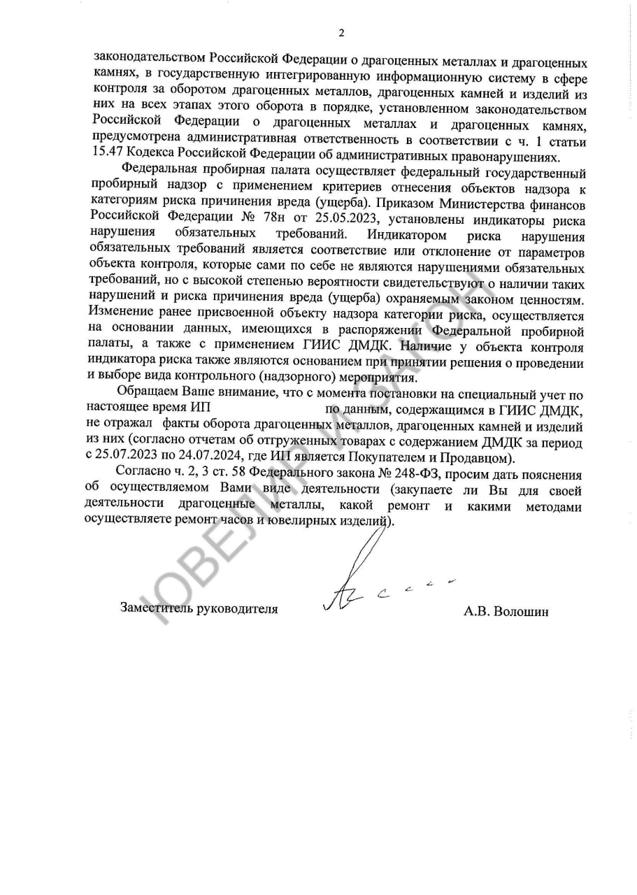 ⚡️⚡️⚡️⚡️ Пробирная палата заинтересовалась деятельностью мастерских, которые не заносят сведения о ремонте в ГИИС ДМДК | Сетка — социальная сеть от hh.ru
