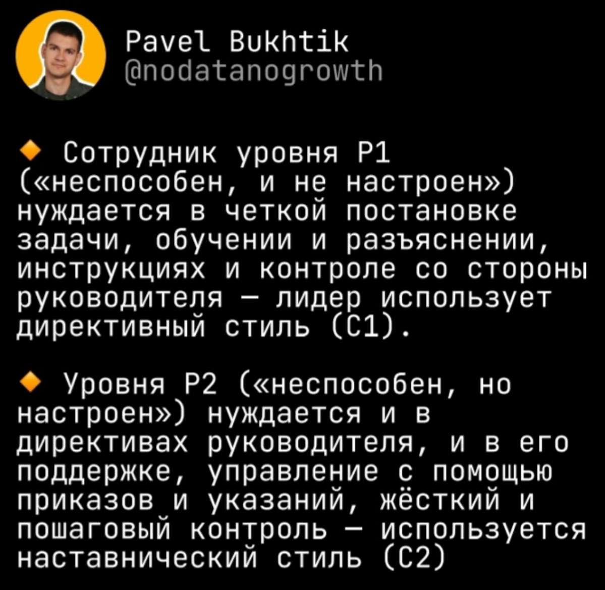 Продолжение  темы управления, вот как этим предлагает воспользоваться автор.
В зависимости от ситуации включать один из стилей управления | Сетка — социальная сеть от hh.ru